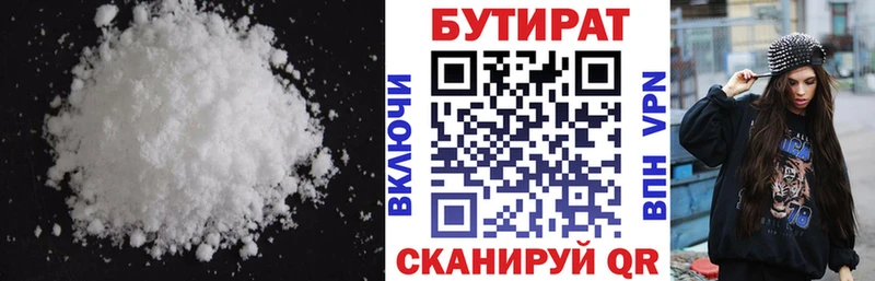 БУТИРАТ Butirat Черногорск