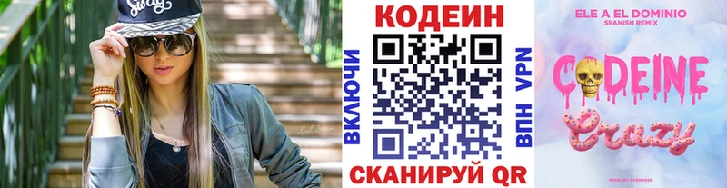 Кодеин напиток Lean (лин)  Черногорск 